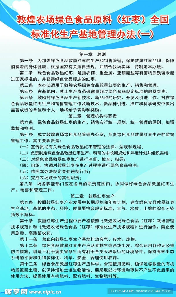 全国标准化生产基地管