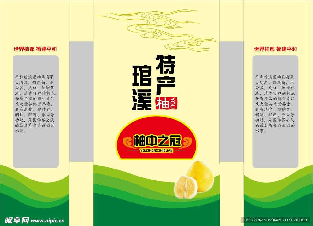 柚子包装