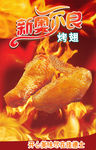 奥尔良烤翅