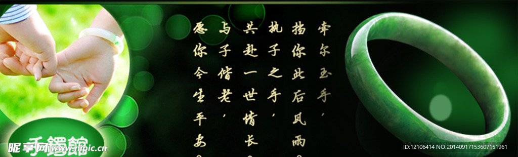 翡翠手镯