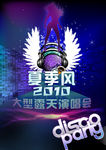演唱会海报