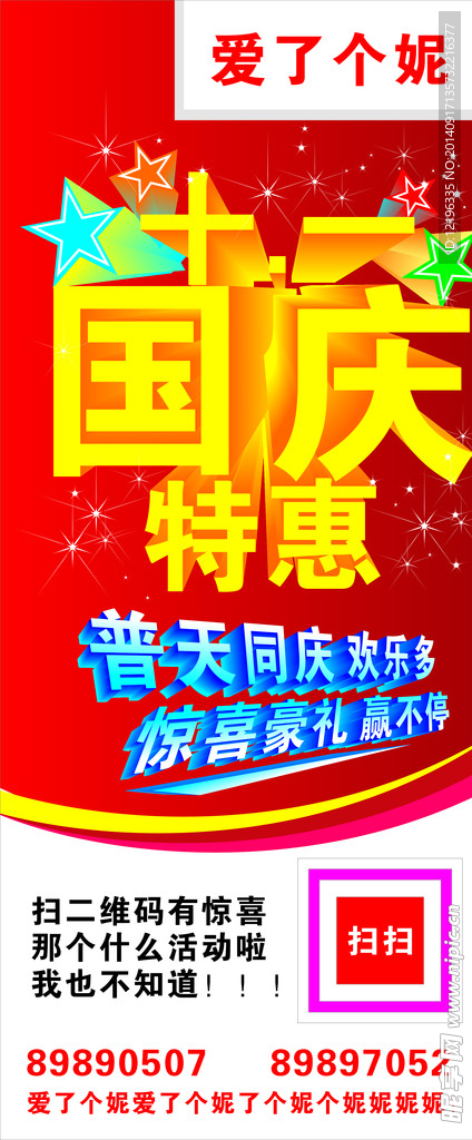 国庆节展架