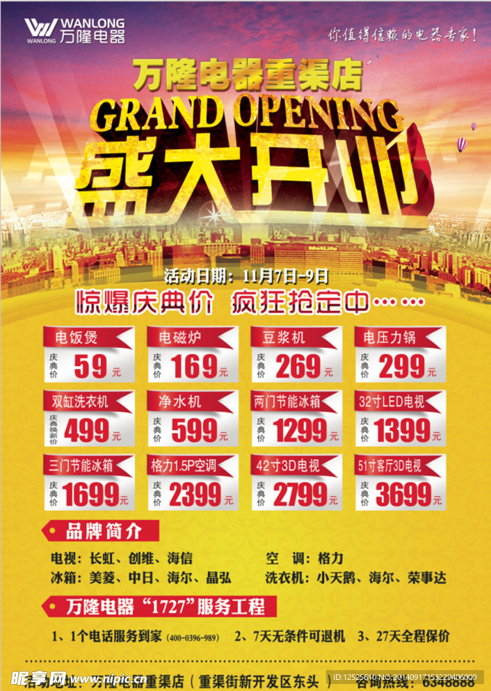 万隆电器重渠店盛大开业