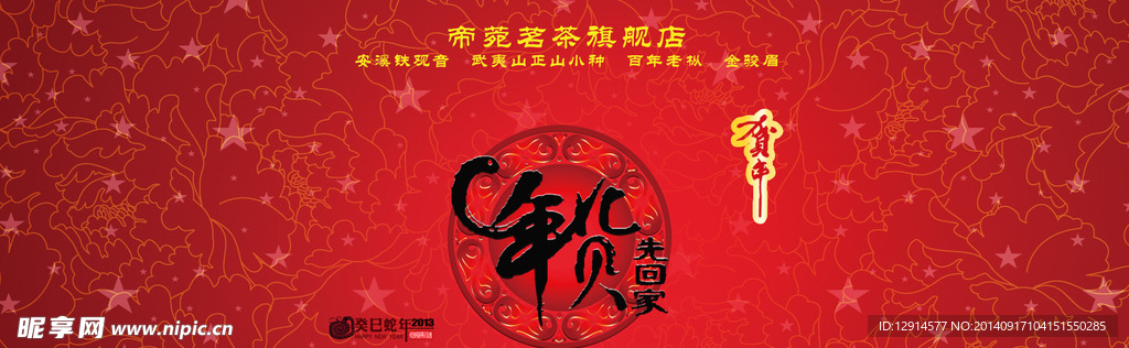 抢年货促销海报