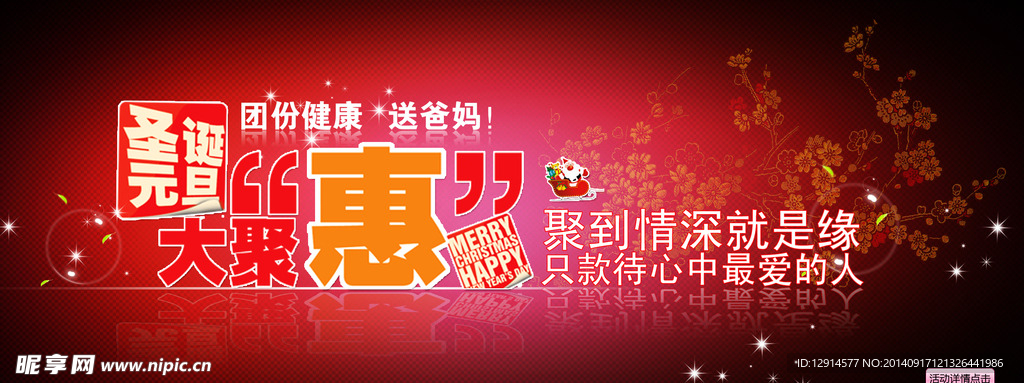 双节促销海报