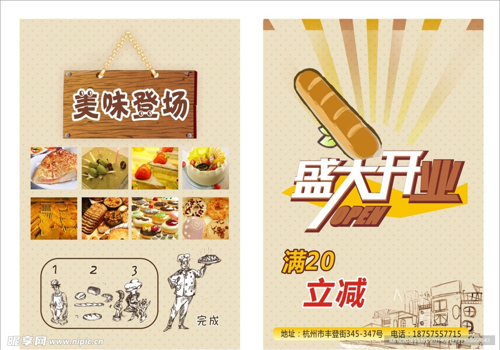 餐饮单页