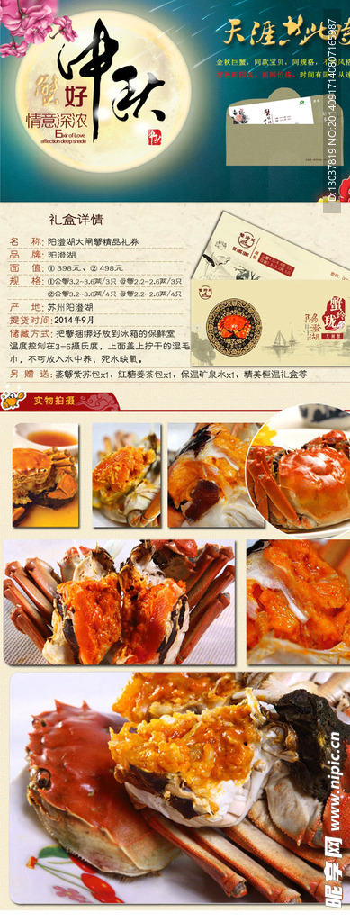 淘宝大闸蟹详情介绍