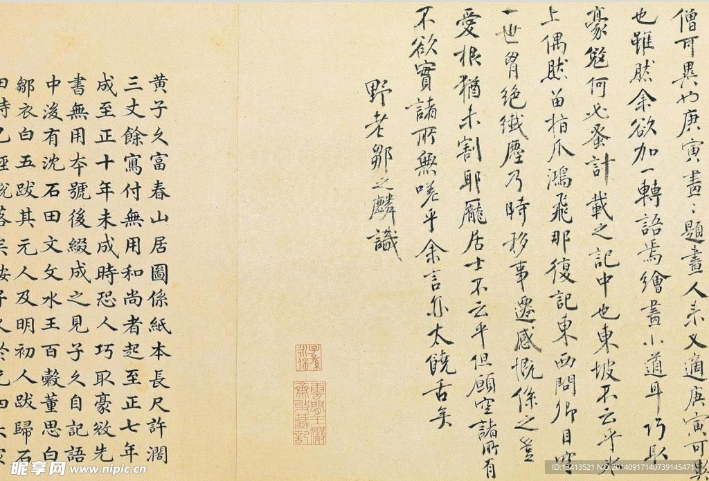 富春山居图跋