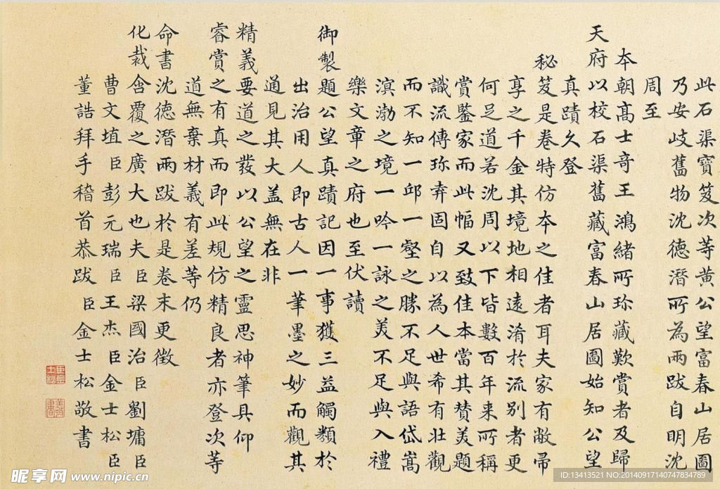 富春山居图跋