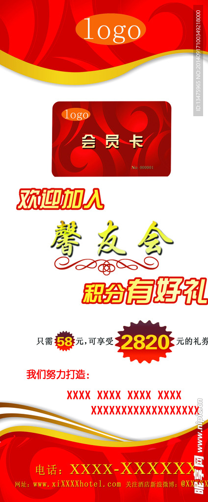 会员卡宣传