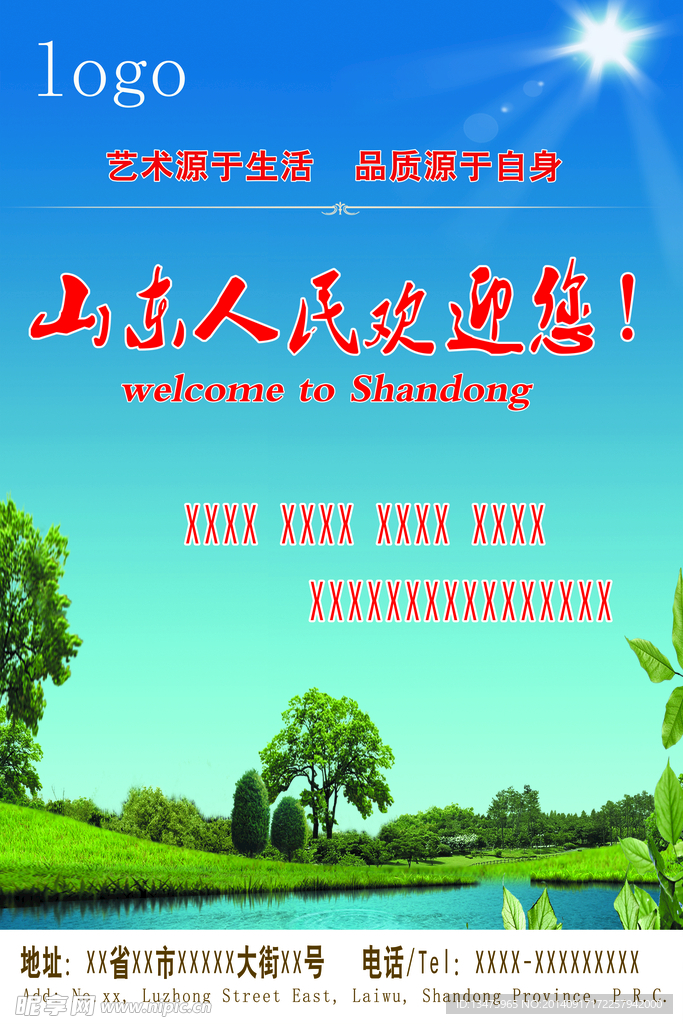 企业海报 蓝天白云