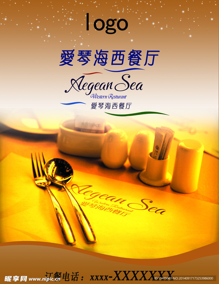 西餐厅海报