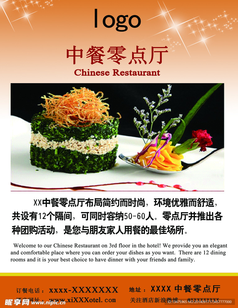 餐厅海报