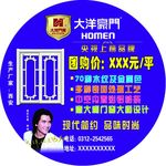 大洋门业