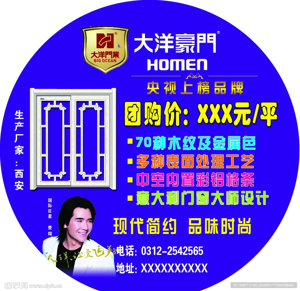 大洋门业