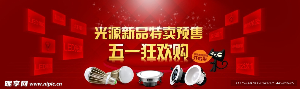 五一电器促销海报图片