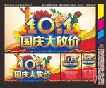 国庆 国庆促销