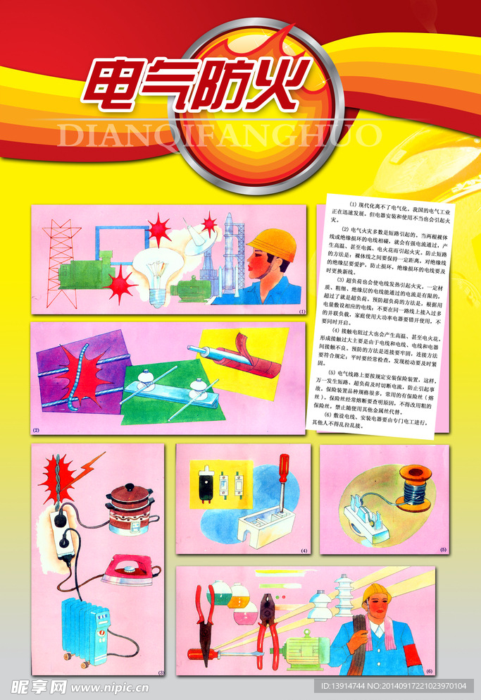 消防知识宣传海报