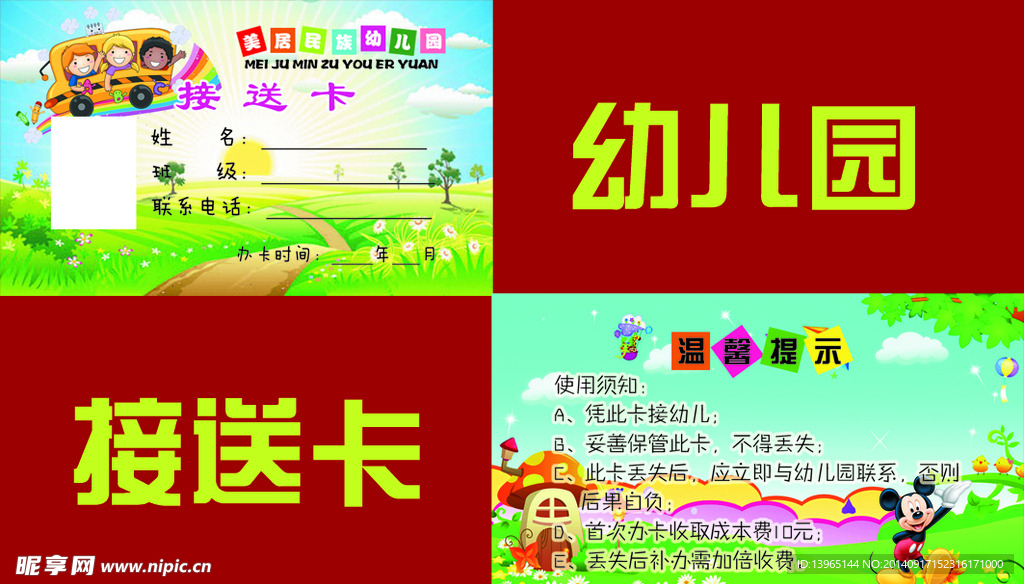 幼儿园接送卡
