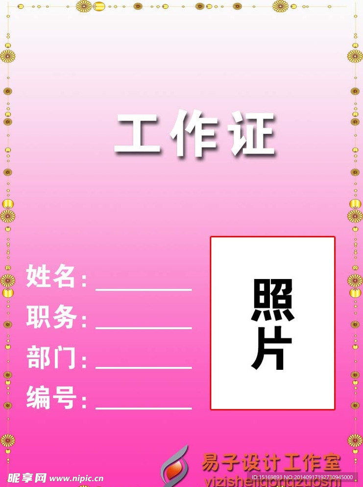 工作证