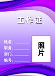 工作证