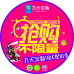 九天家私
