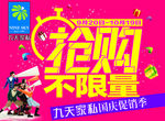 九天家私 抢购不限量 