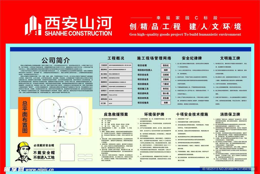 公司简介