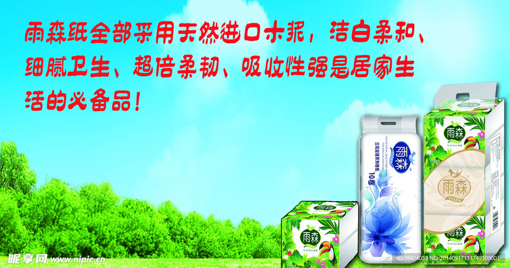 卫生纸