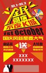 国庆单页