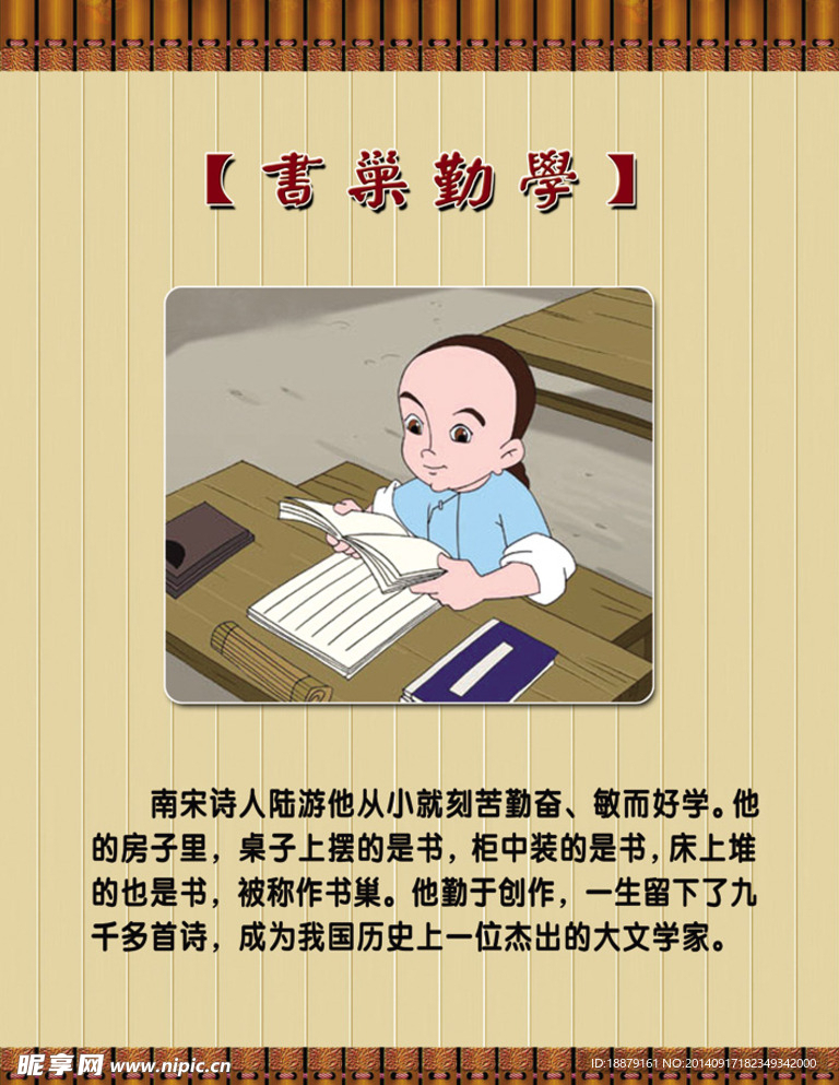 中华经典  书巢勤学