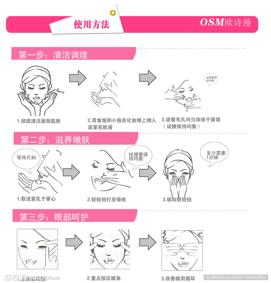 淘宝化妆品海报