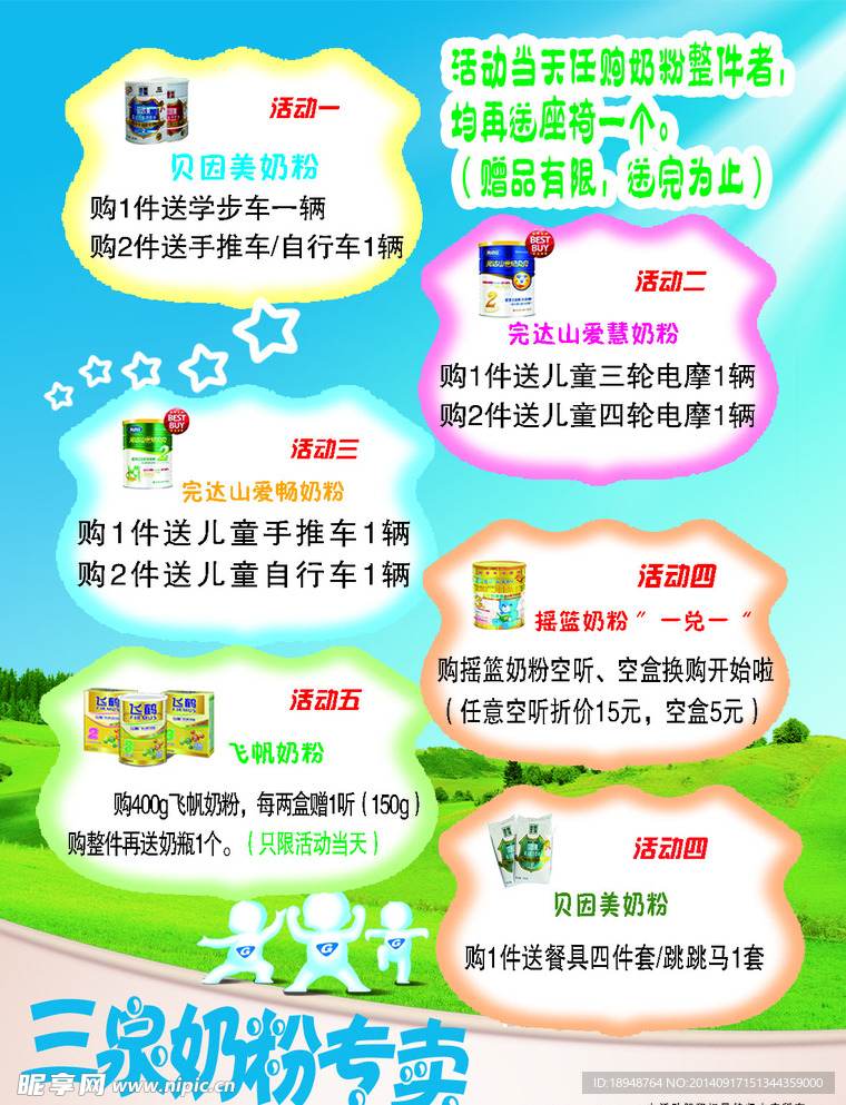 奶粉