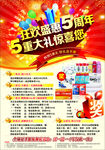 狂欢盛惠5周年5重大礼