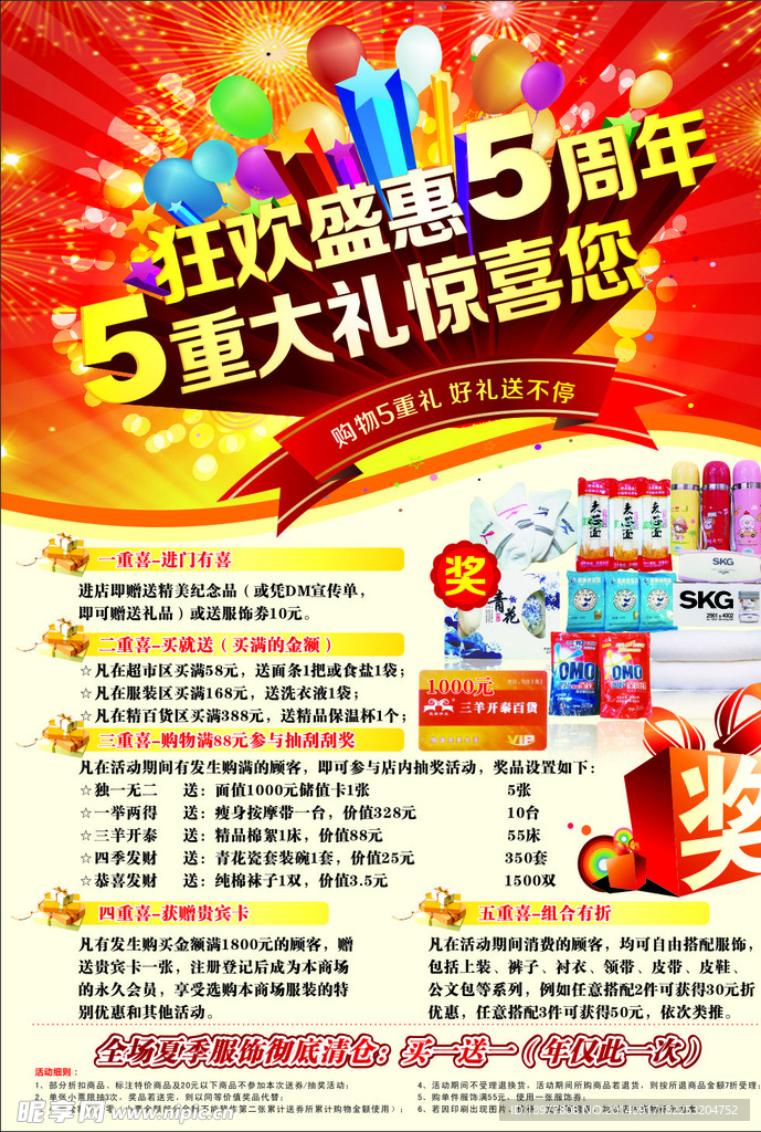 狂欢盛惠5周年5重大礼