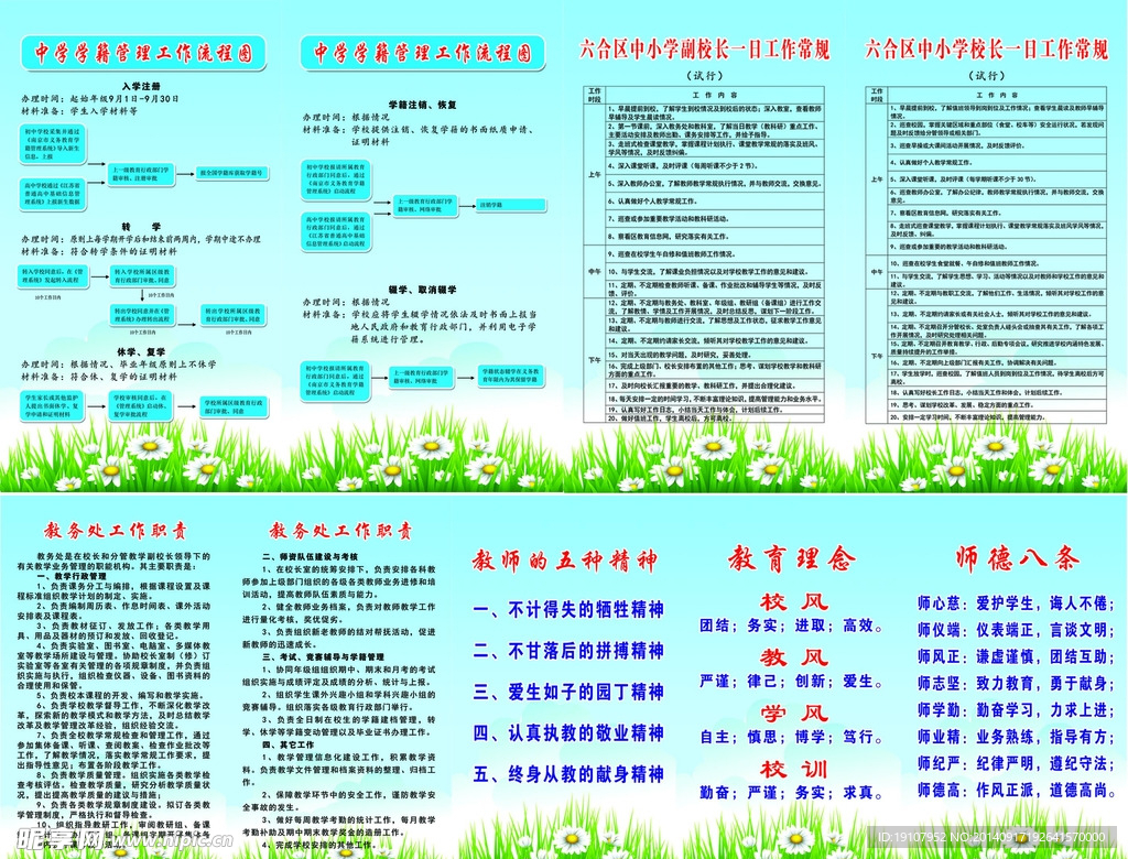 教育理念教务职责校长