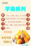 芋圆系列