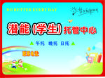 托管条幅