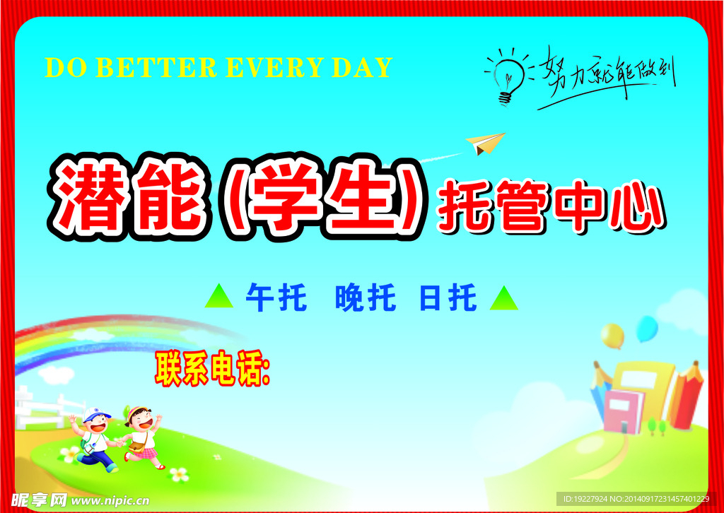 托管条幅
