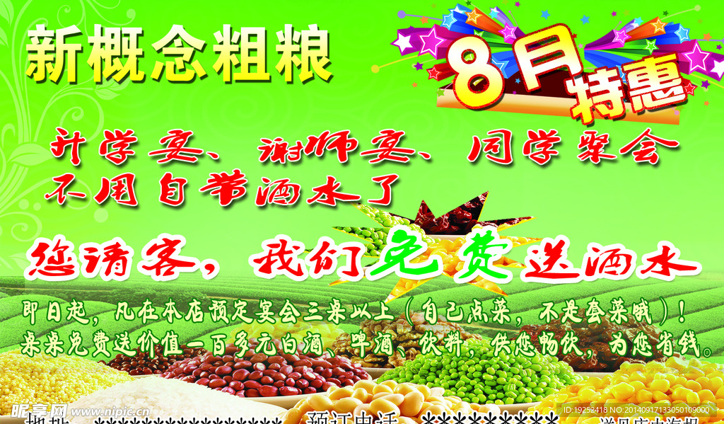 新概念粗