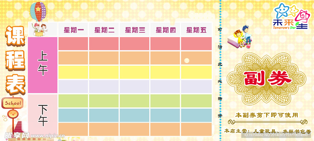 代金券课程表