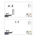 古风名片模板