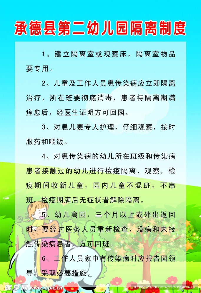 幼儿园制度