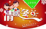 冬季吊旗