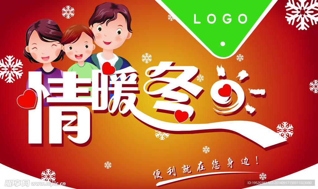 冬季吊旗