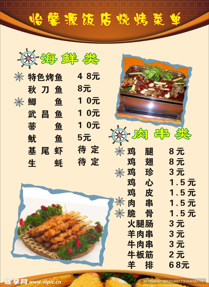 怡馨源饭店菜单