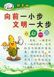 向前一小步 文明一大