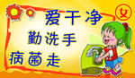 爱干净
