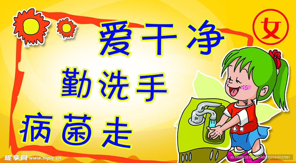 爱干净