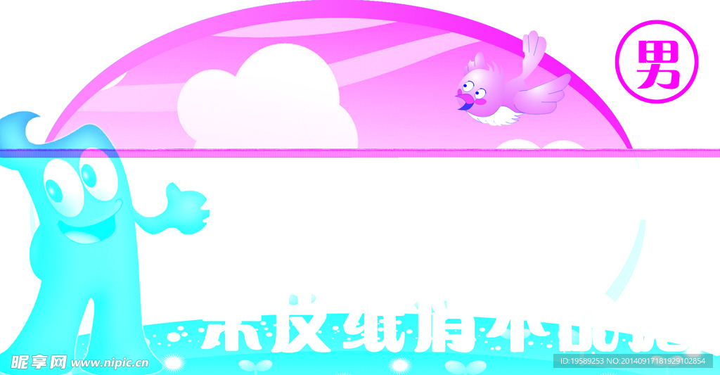 爱干净